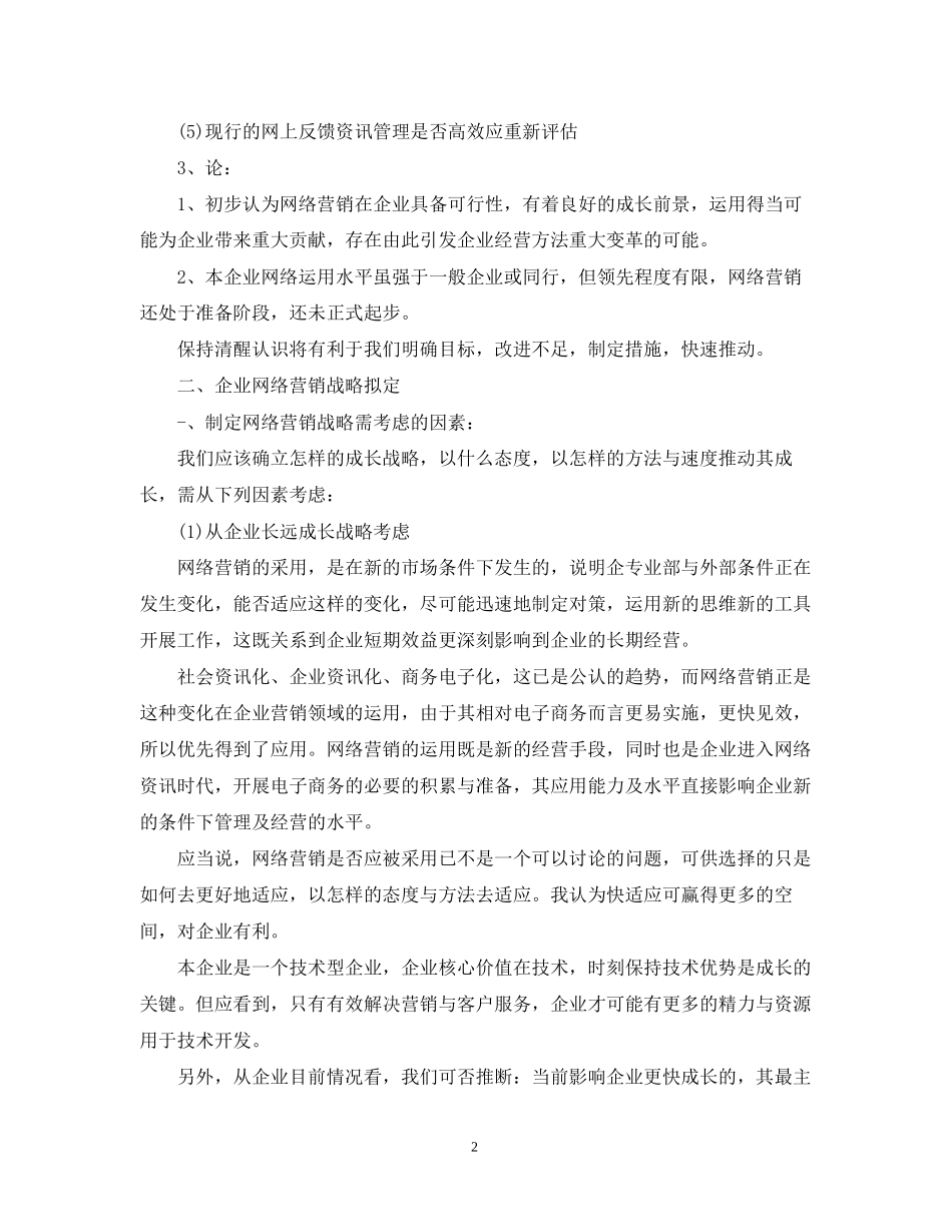 网络销售人员的个人工作计划_第2页
