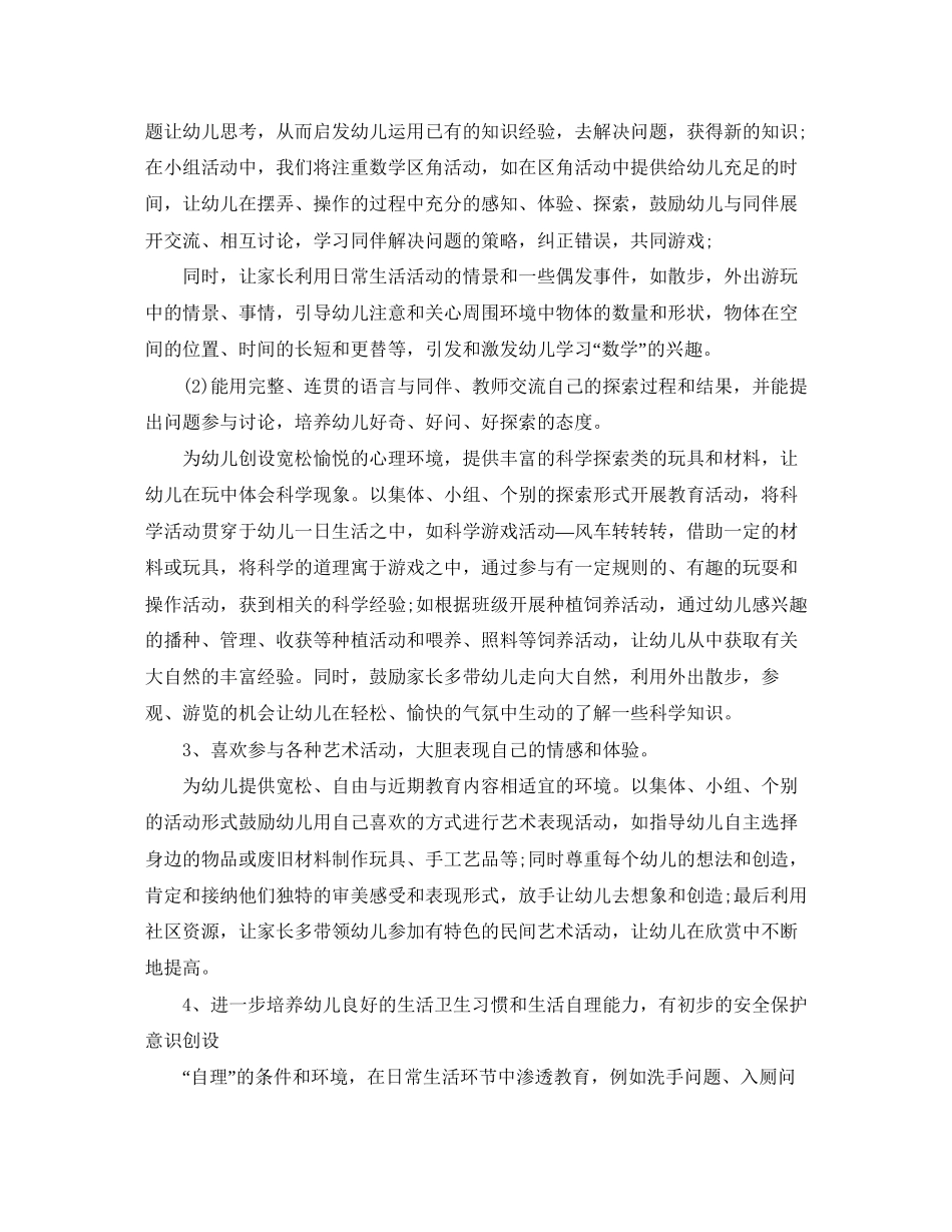 幼儿园大班班务计划上学期例文_第2页