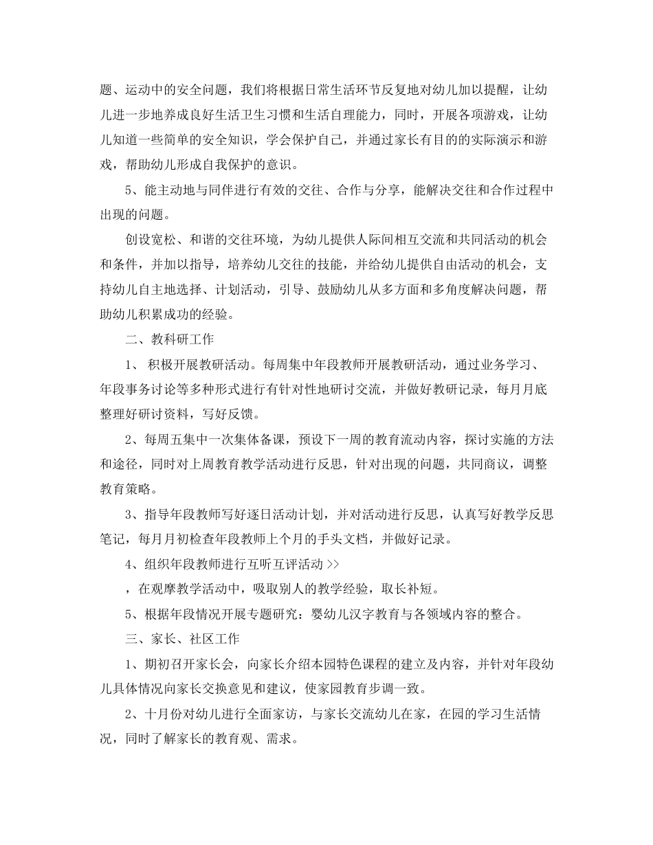 幼儿园大班班务计划上学期例文_第3页