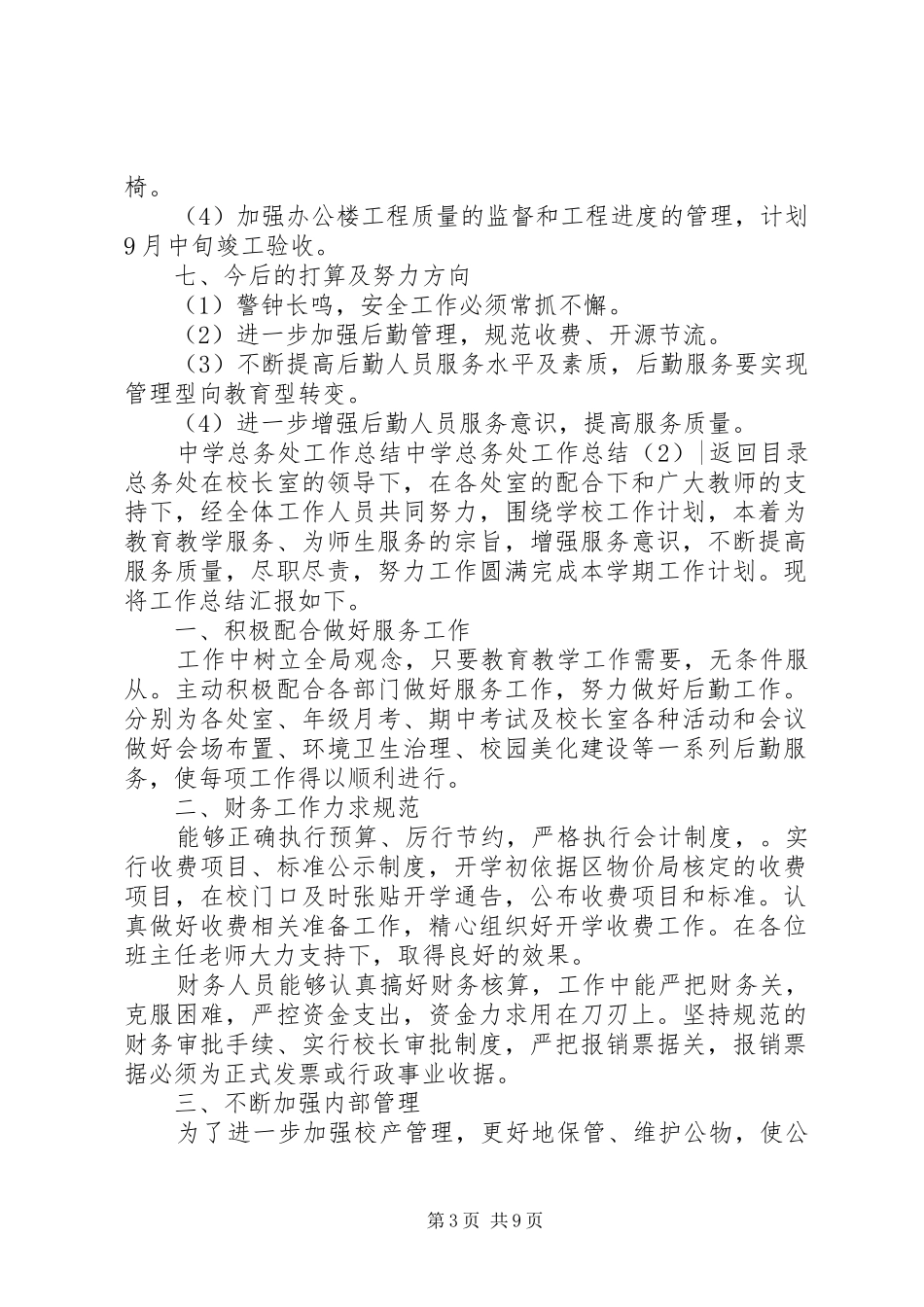 中学总务处工作总结3篇_第3页