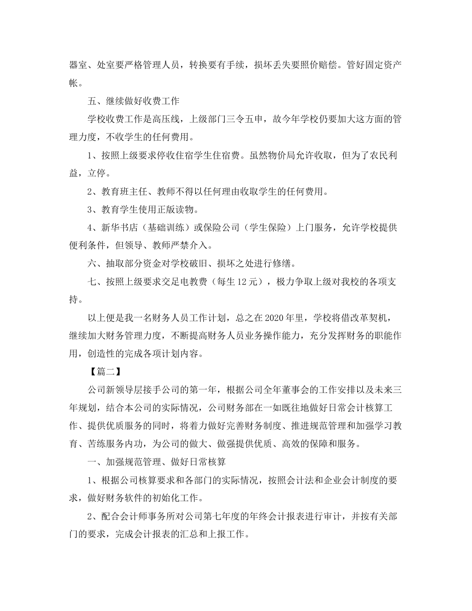 公司财务处工作计划报告_第2页