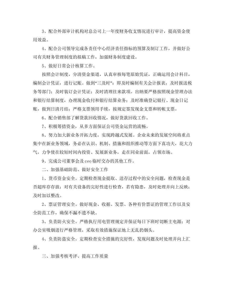 公司财务处工作计划报告_第3页
