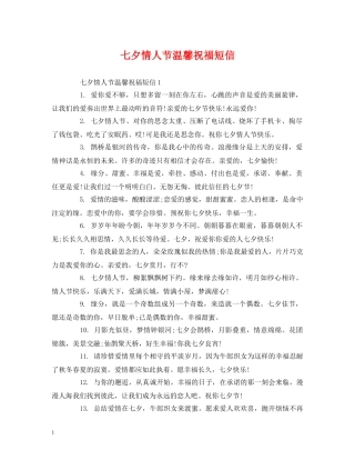 七夕情人节温馨祝福短信 