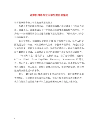 计算机网络专业大学生的自我鉴定 