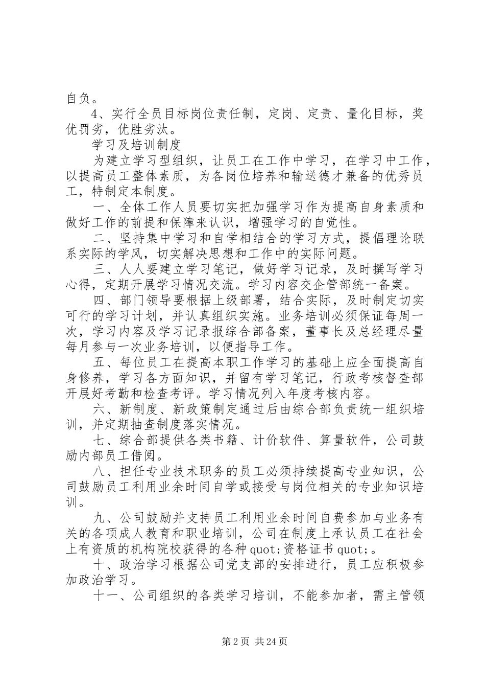公司内部综合管理制度3篇_第2页
