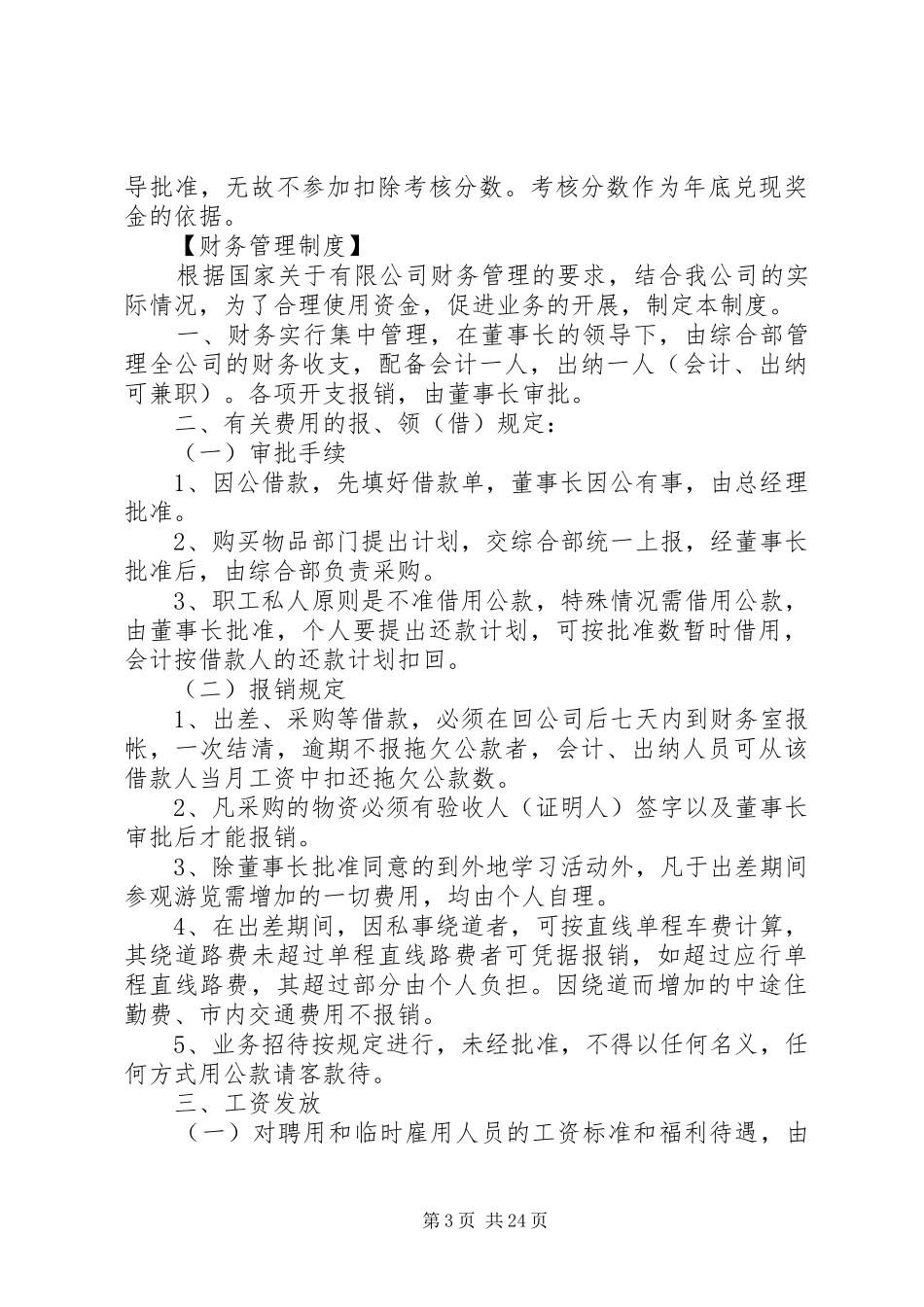 公司内部综合管理制度3篇_第3页