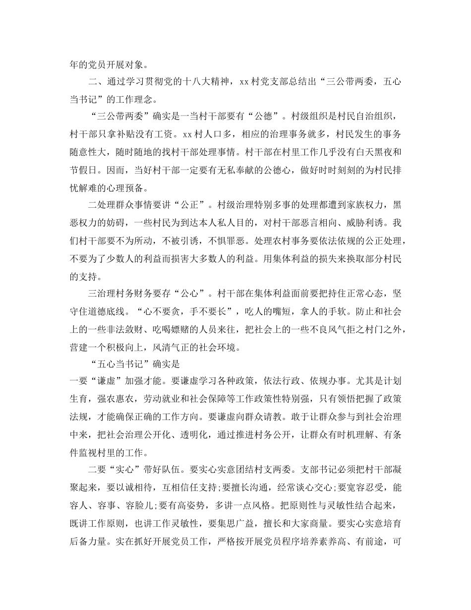 工作参考总结格式-村党建工作参考总结模版 _第2页