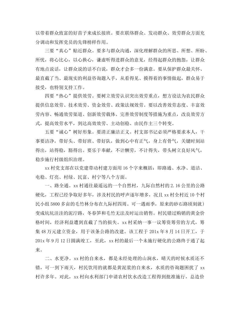 工作参考总结格式-村党建工作参考总结模版 _第3页