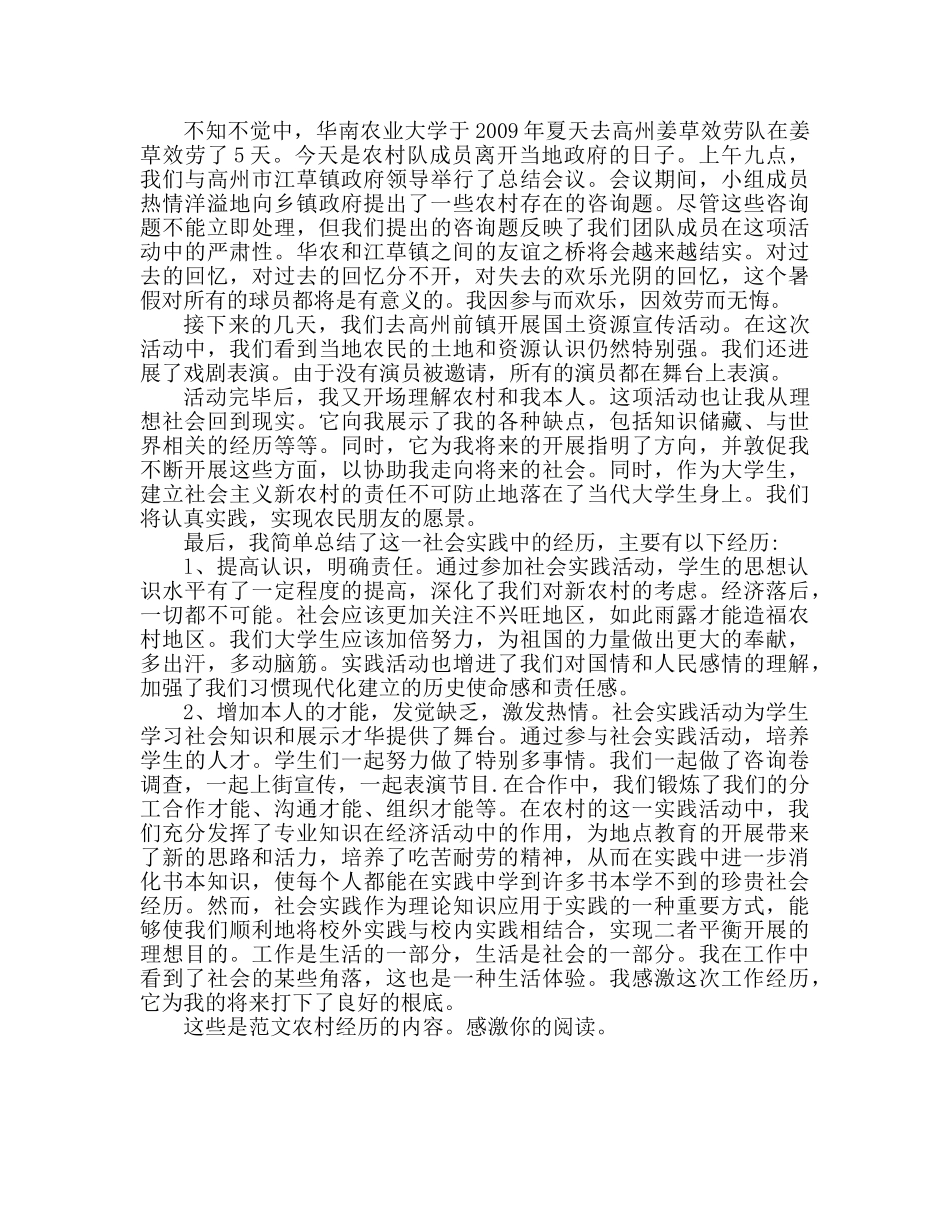 三下乡心得体会范文（通用） _第2页