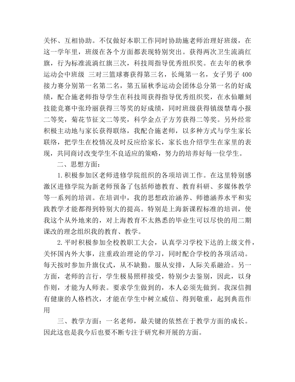 教师一年学期工作参考总结（通用） _第2页