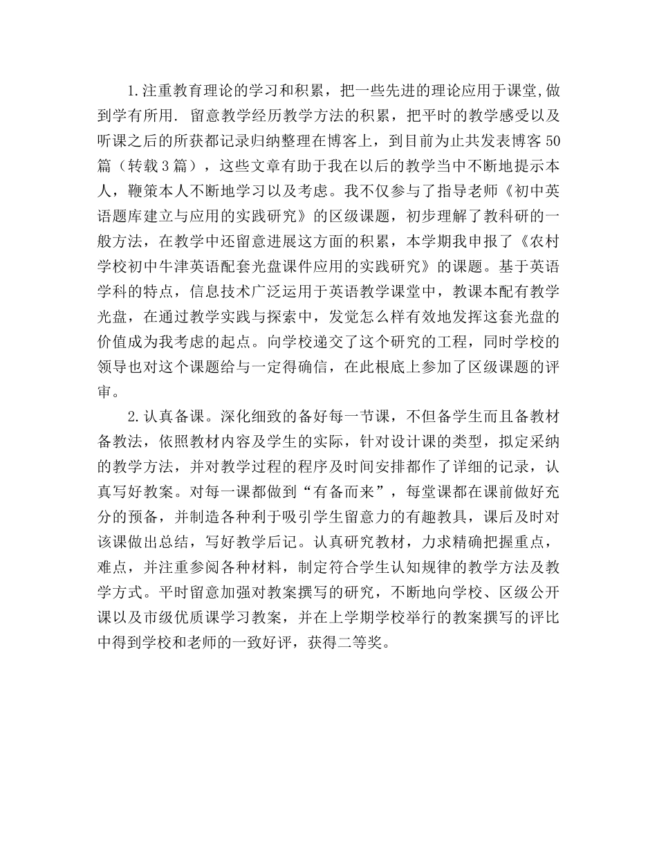 教师一年学期工作参考总结（通用） _第3页