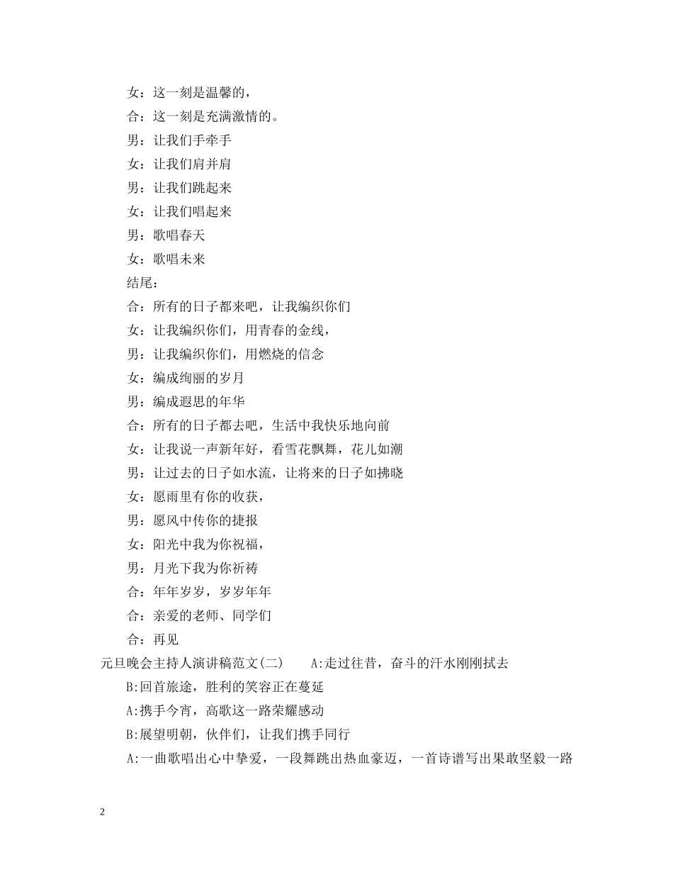元旦晚会主持人演讲稿范文 _第2页