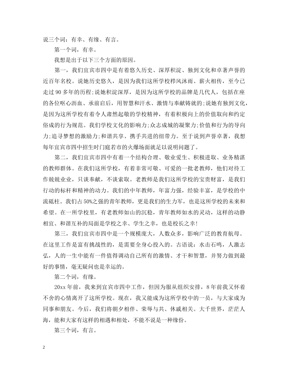 关于教师就职的演讲稿3篇 _第2页