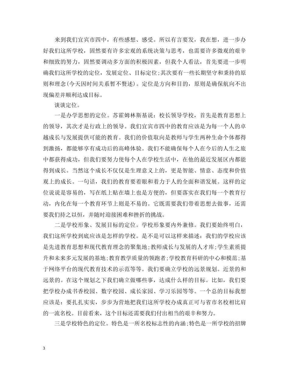 关于教师就职的演讲稿3篇 _第3页