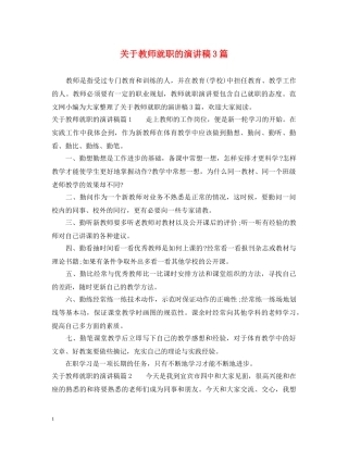 关于教师就职的演讲稿3篇 