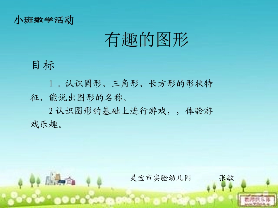 有趣的图形 (2)_第1页