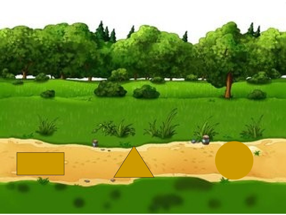 有趣的图形 (2)_第3页