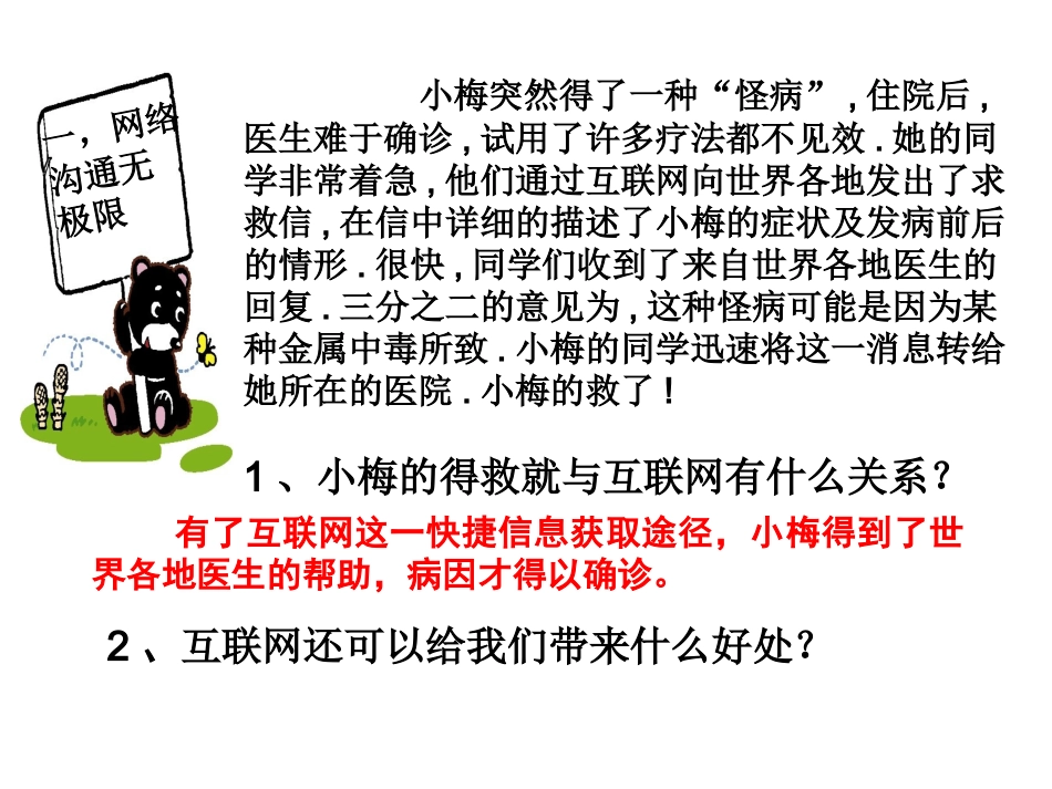 网络上的人际交往 (2)_第3页