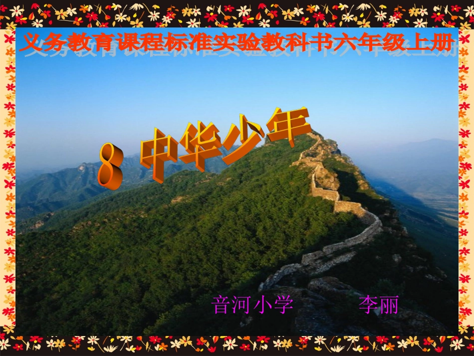 《中华少年》课件_第1页