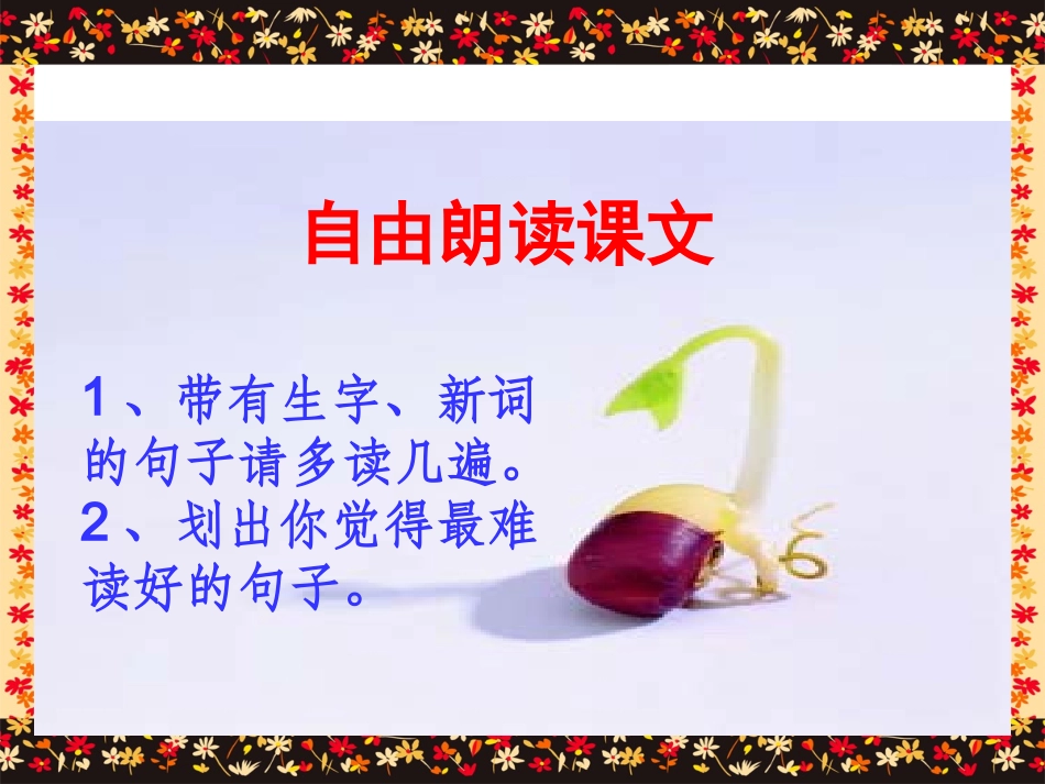 《中华少年》课件_第2页