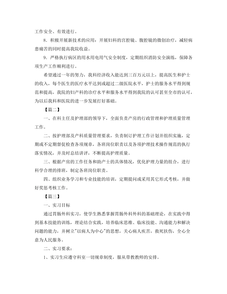 2020年产科护士个人工作计划_第2页