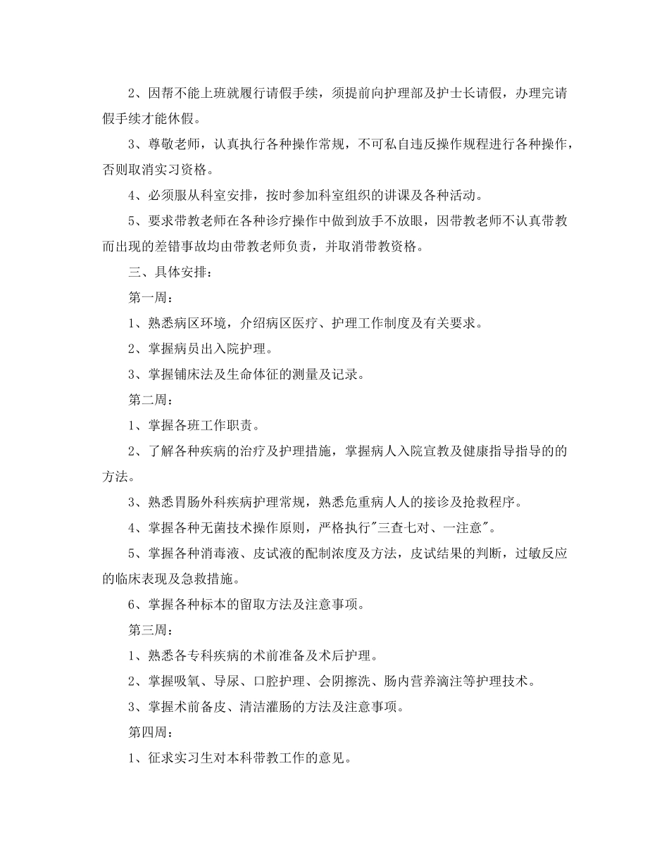 2020年产科护士个人工作计划_第3页