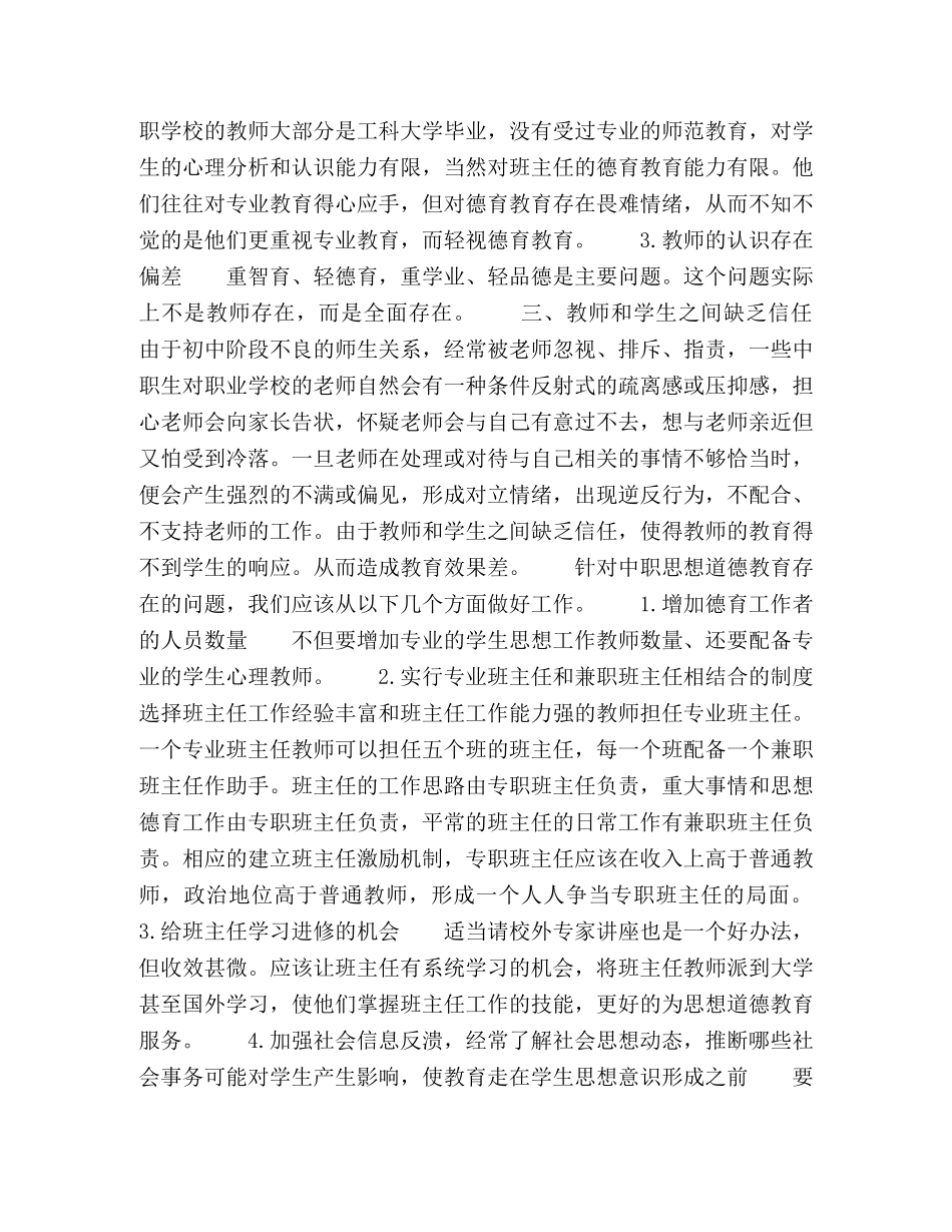 思想道德教育在学校素质教育中的重要地位 _第2页