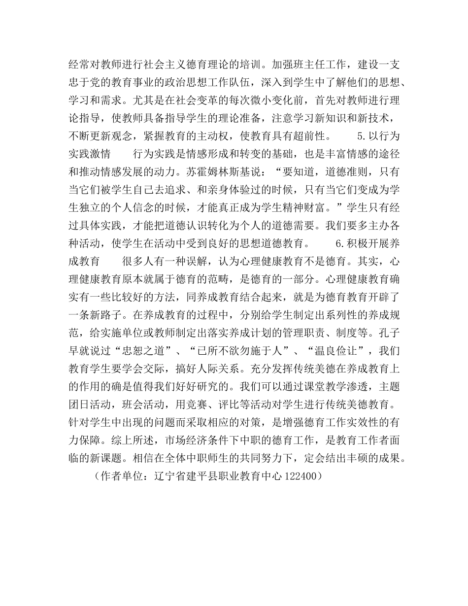 思想道德教育在学校素质教育中的重要地位 _第3页