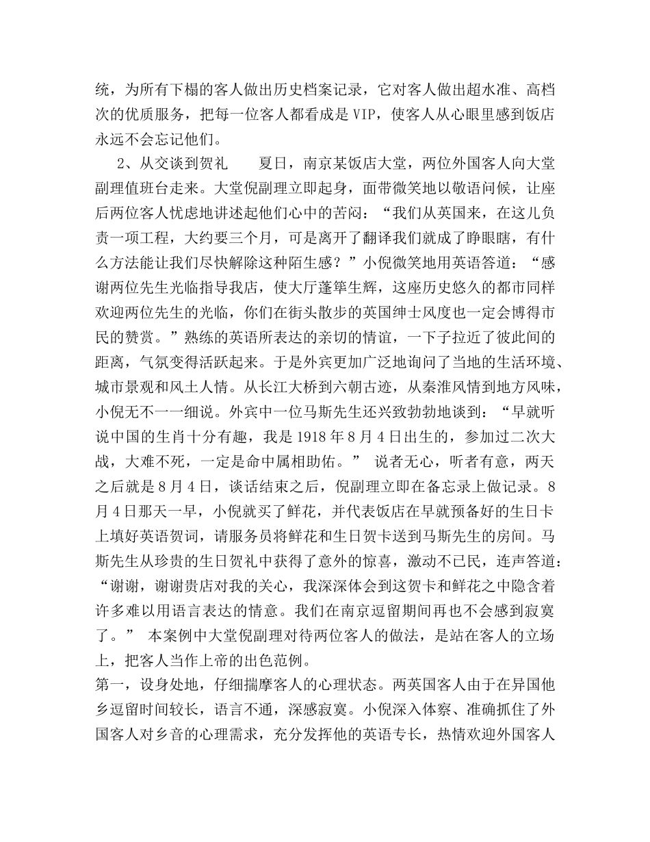 酒店前厅服务案例 _第2页