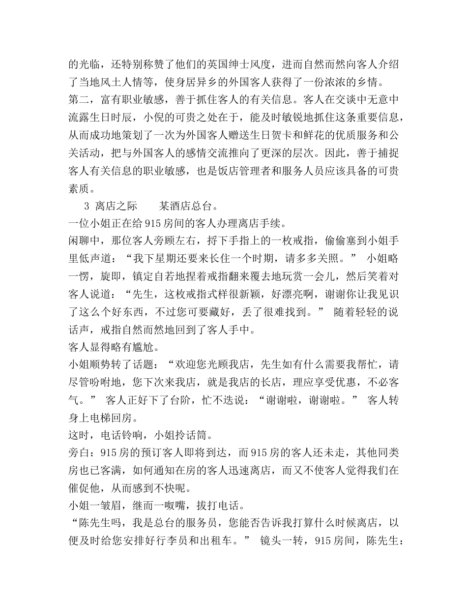 酒店前厅服务案例 _第3页