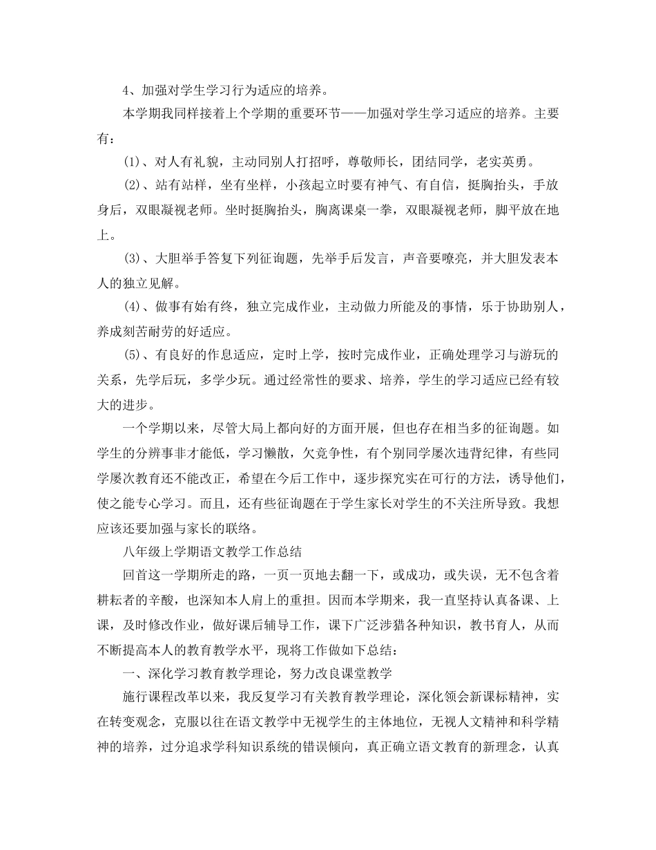 教学工作参考总结-学期教学工作参考总结「荐读」 _第2页