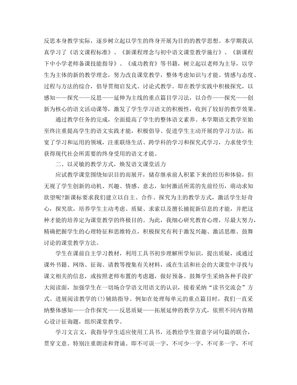 教学工作参考总结-学期教学工作参考总结「荐读」 _第3页