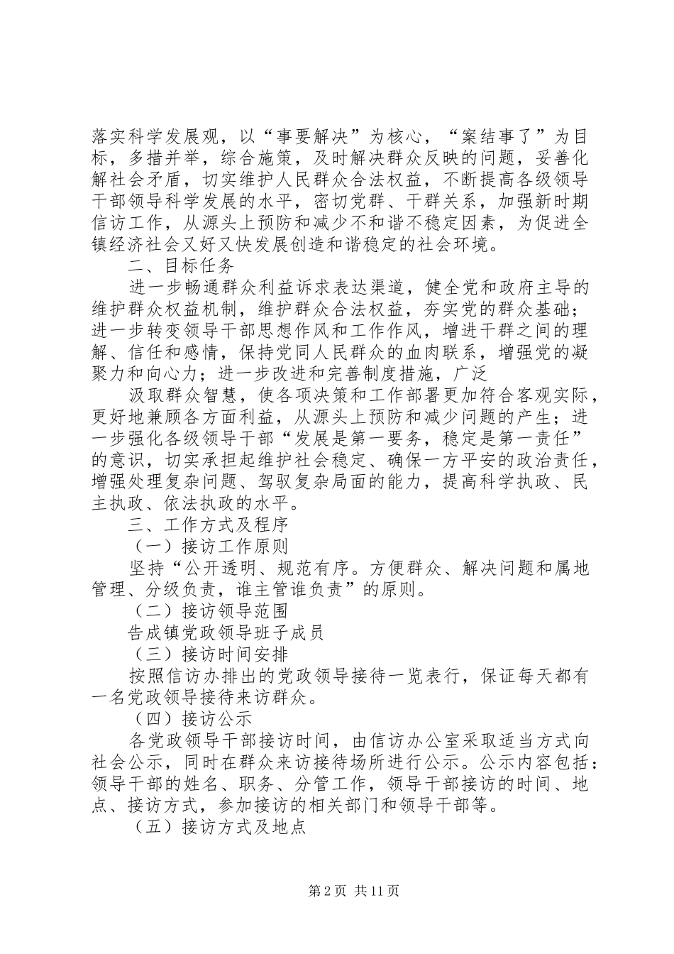 告成镇党政领导接待群众来访制度的执行情况[五篇模版]_第2页