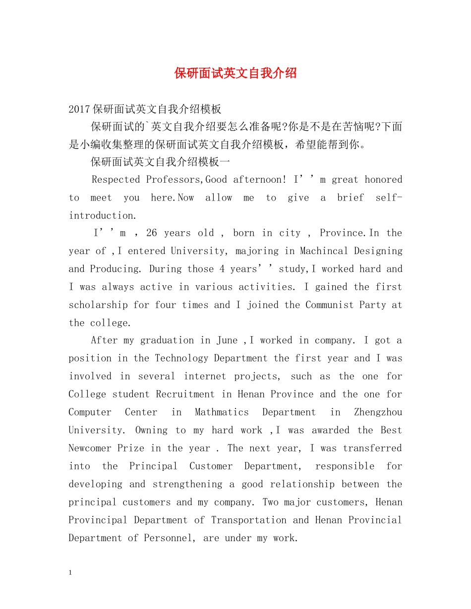 保研面试英文自我介绍 _第1页