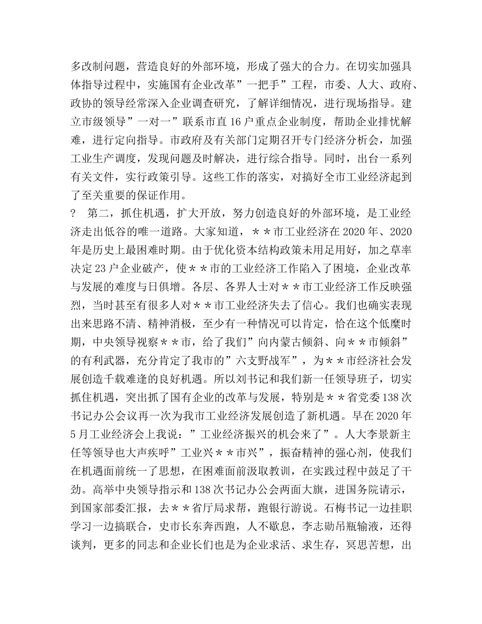 市长在全市工业经济工作会议上的讲话2 _第3页