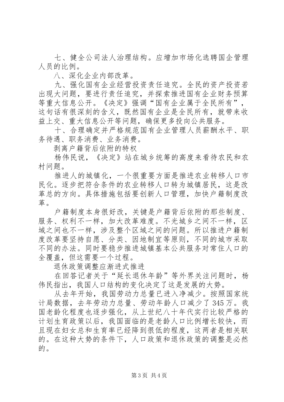 创新人口管理加快户籍制度改革_第3页