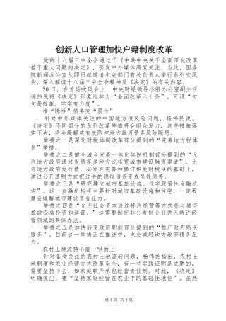 创新人口管理加快户籍制度改革