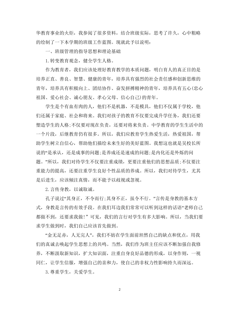 初二班主任下半年工作计划_第2页