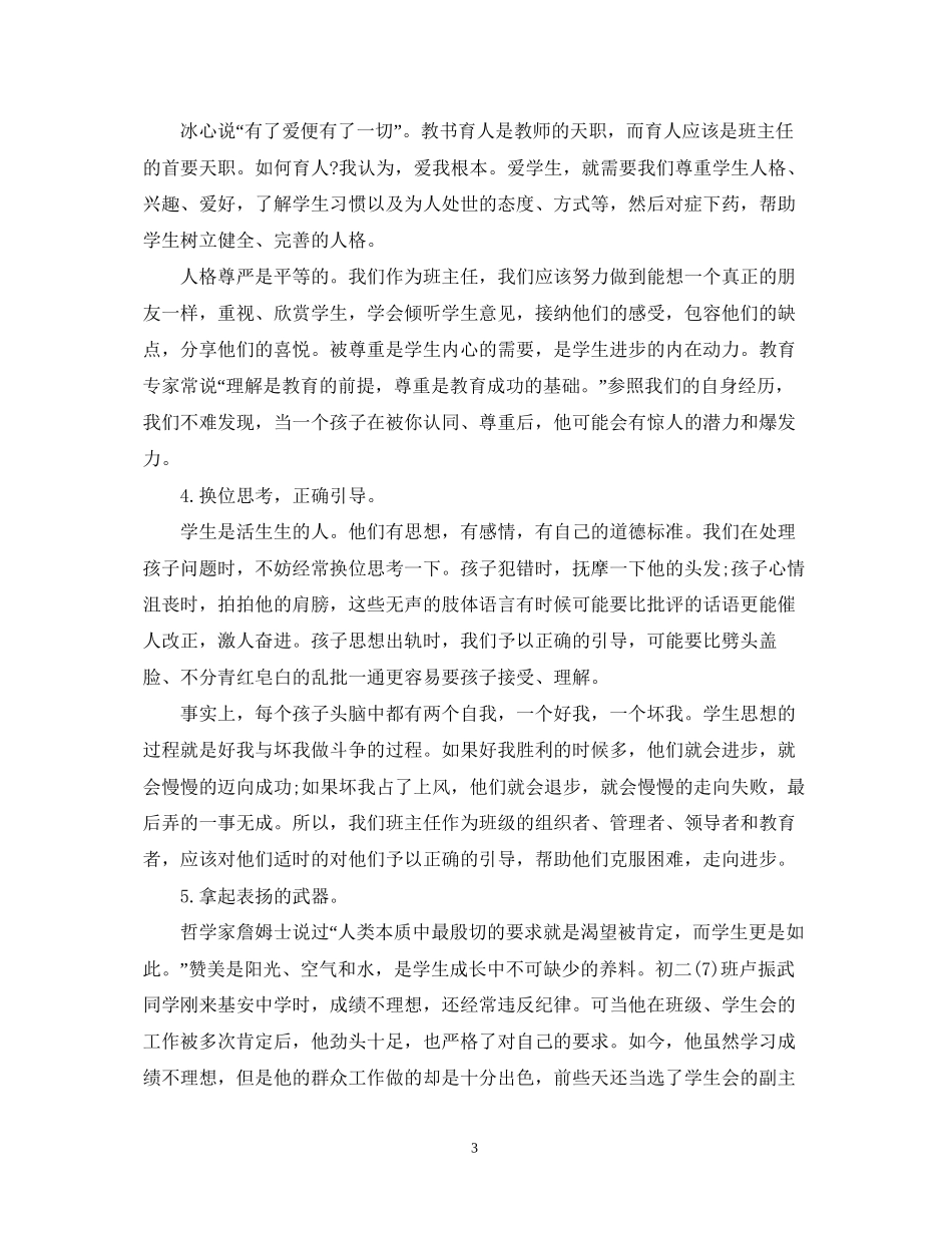 初二班主任下半年工作计划_第3页