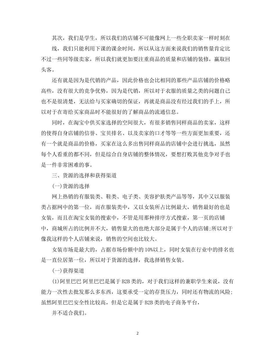 网店开店计划书_第2页