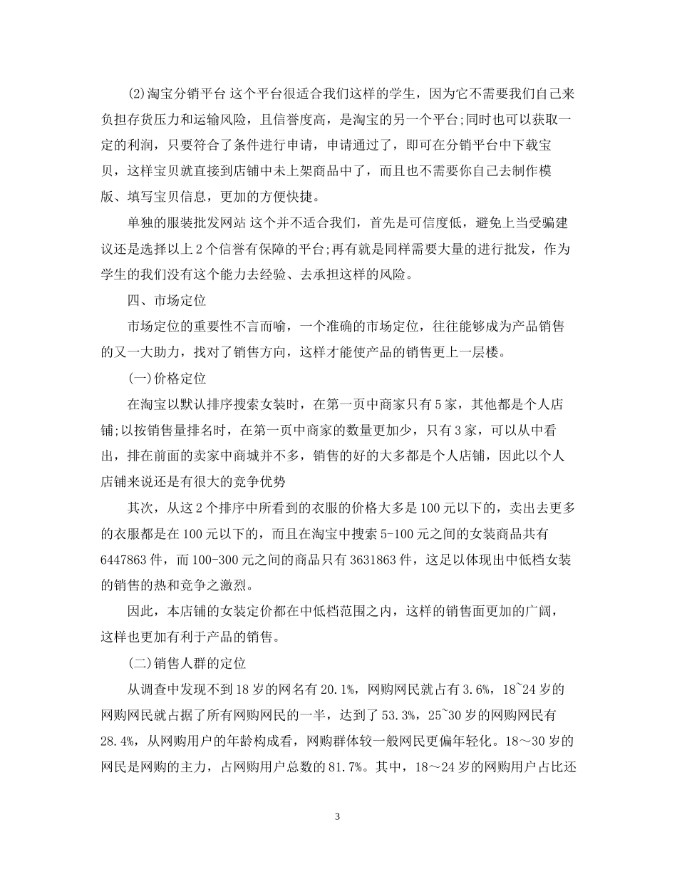 网店开店计划书_第3页