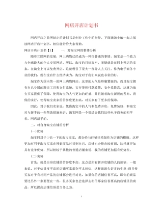 网店开店计划书