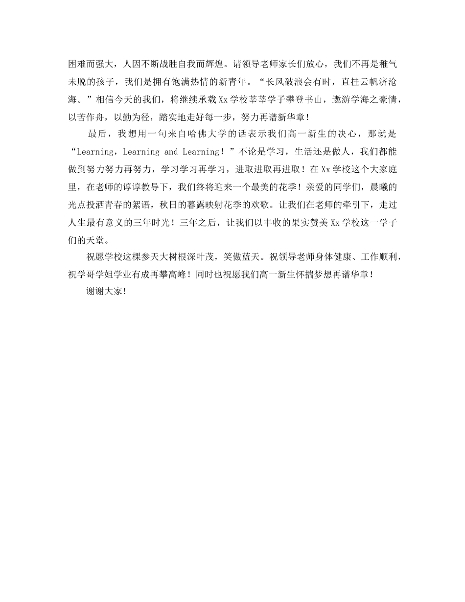 关于高一新生代表的优秀发言稿 _第2页