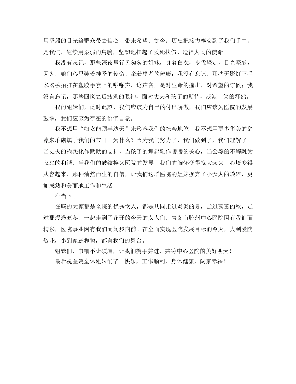 节日三八节演讲比赛主持词 _第2页