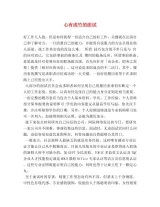 心有成竹的面试 