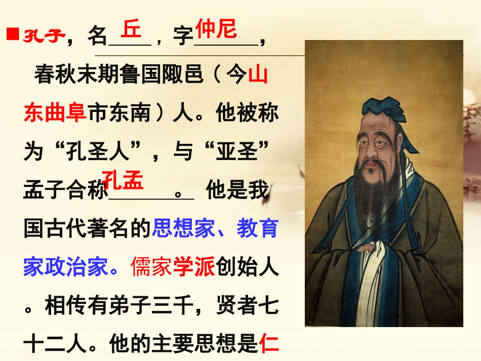 《〈论语〉十二章》课件2_第3页