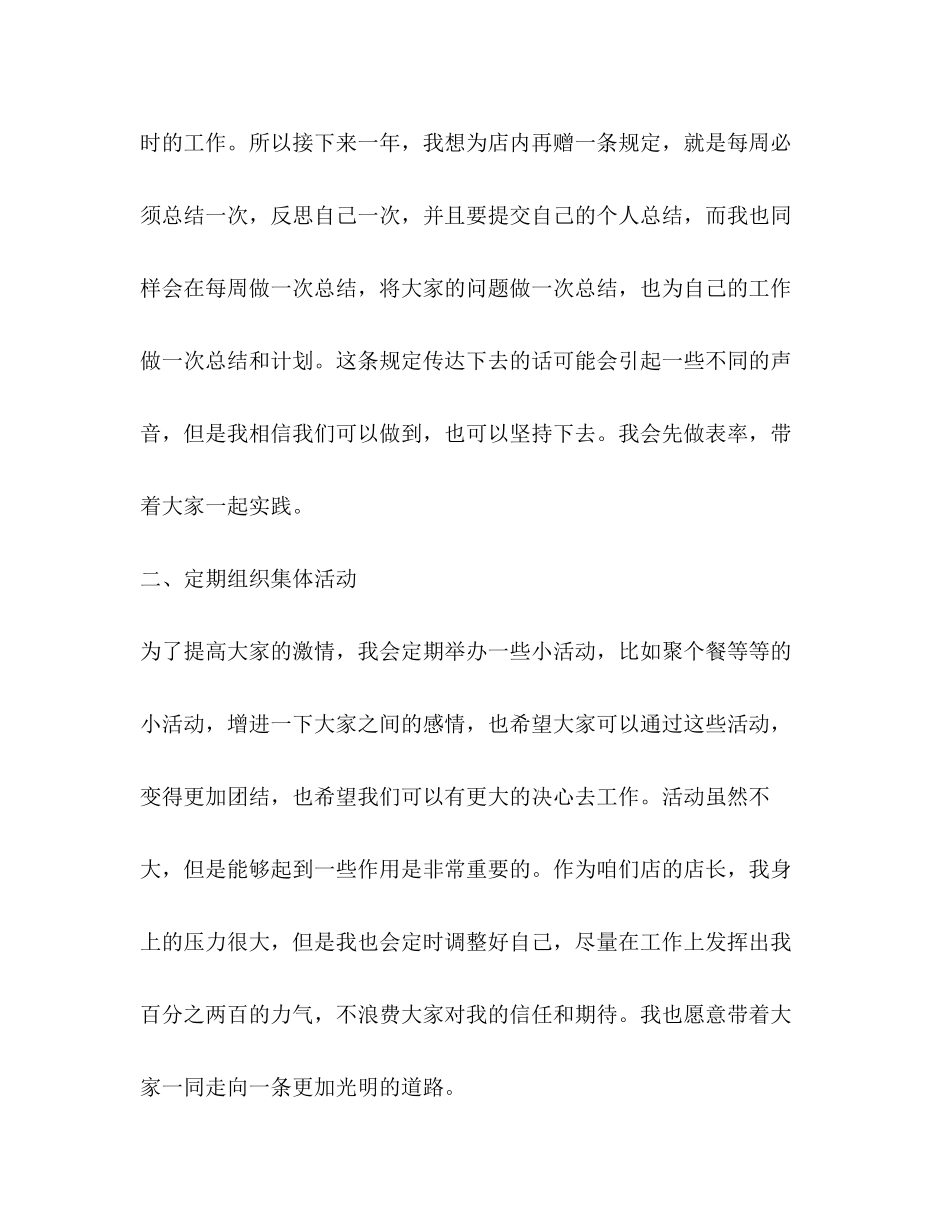 服装店长工作计划怎么写_第2页