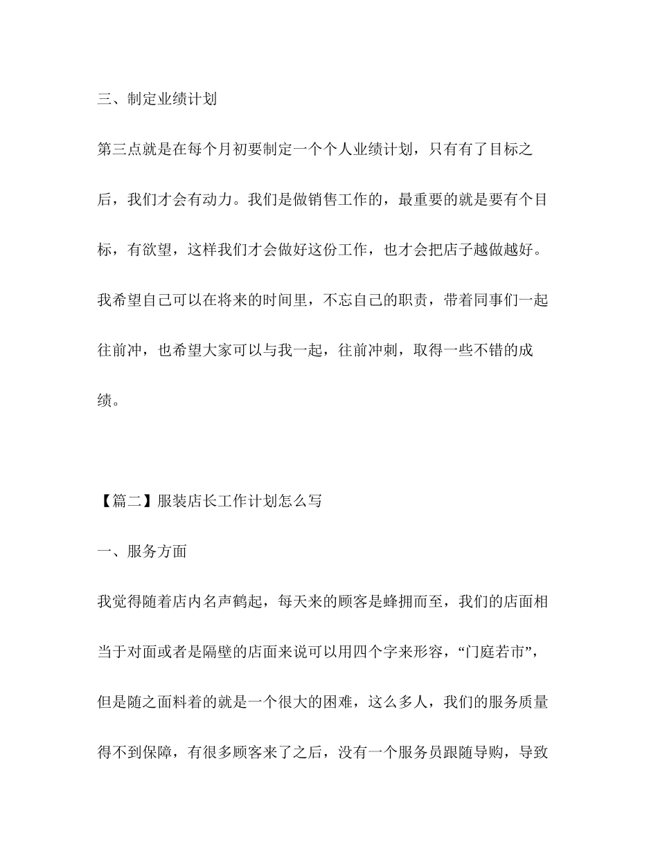 服装店长工作计划怎么写_第3页