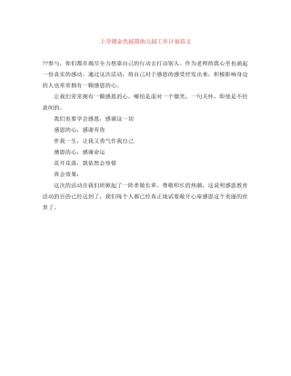 上学期金色摇篮幼儿园工作计划范文