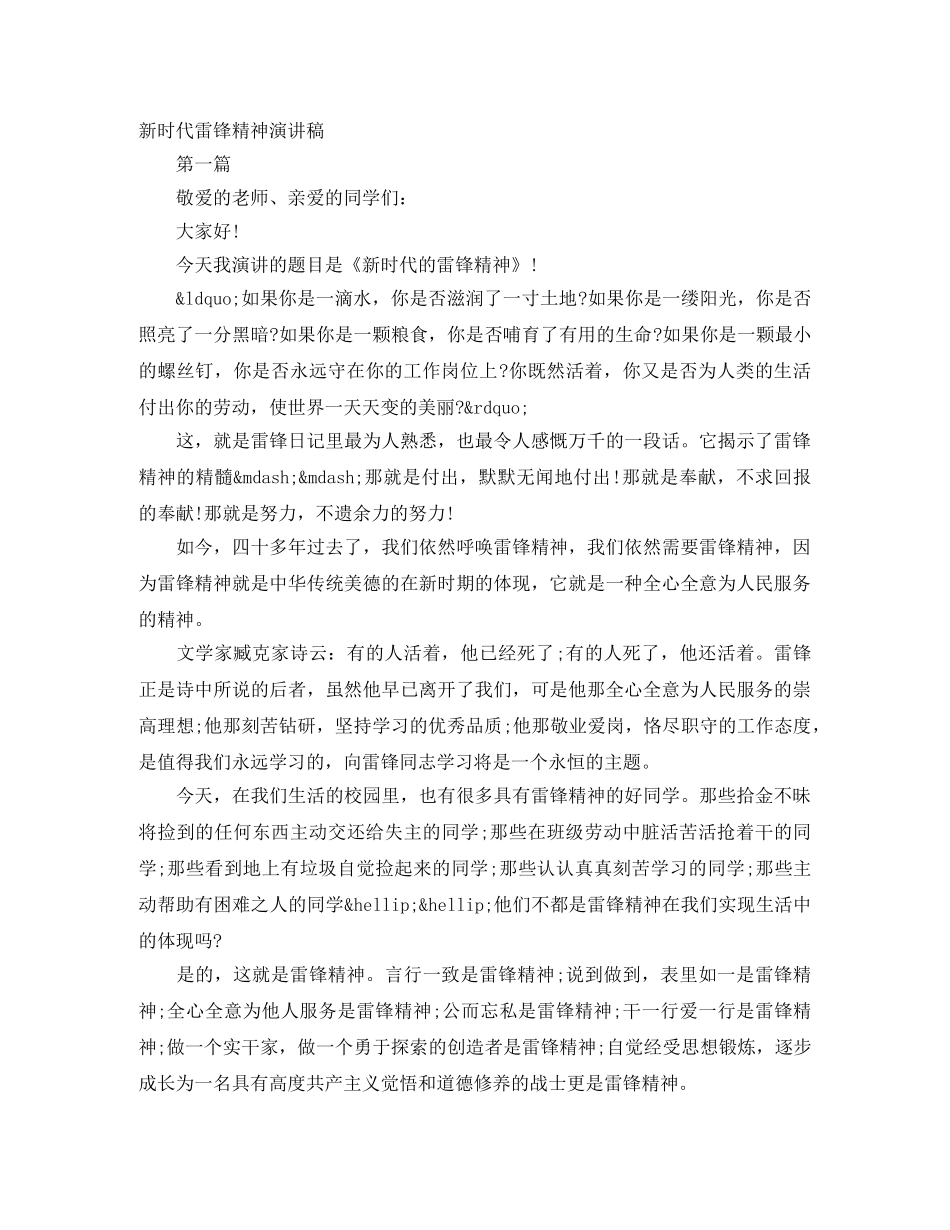 新时代雷锋精神演讲稿 _第1页